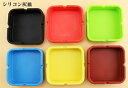【配送方法:メール便】シリコン製灰皿 四角 silicon ashtray おしゃれ やわらかい シンプル きれい かっこいい ユニセックス カラフル アッシュトレイ ashtray
