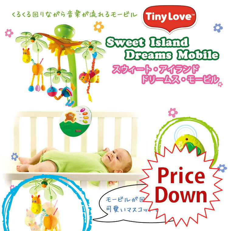 TinyLove(タイニーラブ） スィート アイランド ドリームス モービル...:ebaby-select-plus:10000501