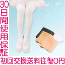 バレエタイツ (しっかりタイプ) 子供用&大人用(