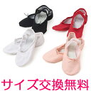 スプリットソール布製バレエシューズ薄手タイプ(24cm以下のサイズ)子供/ジュニア/大人/キッズ/こども/子ども/白黒ピンク赤/格安
