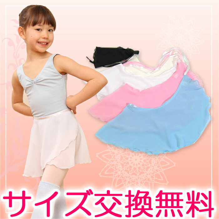 バレエ巻きスカート（子供用）(199) 取り外しシフォンラップスカート バレエウェア 中国製で格安通...:eballerina:10000834