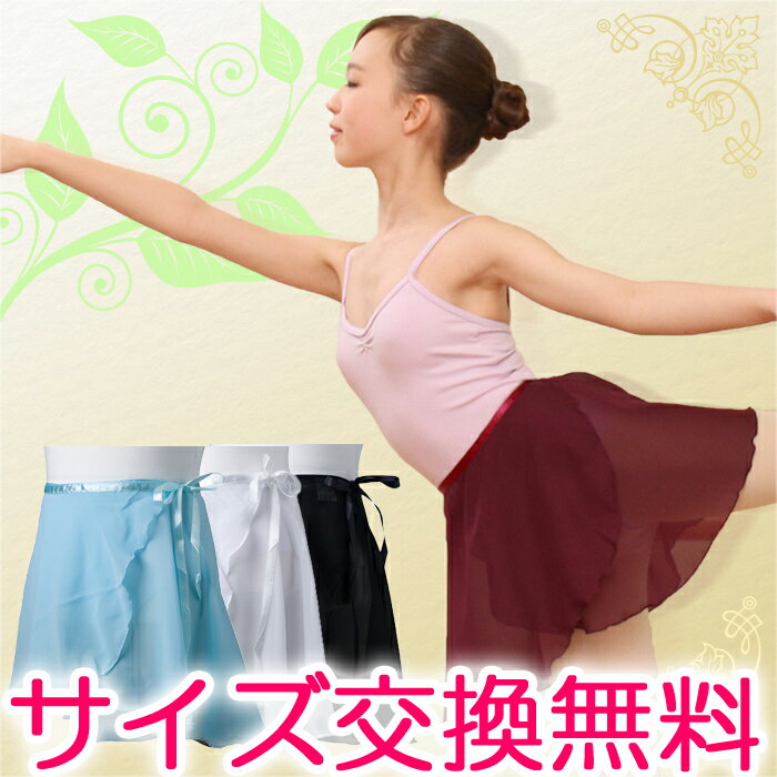 Jrシフォンラップ・バレエスカート（0600450）ジュニア用のシンプルな取り外し巻きスカート 中国...:eballerina:10000804