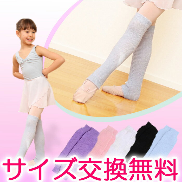 バレエ レッグウォーマー（子供サイズ） (子ども/キッズ/ジュニア) ニット製ウォームアッ…...:eballerina:10000044