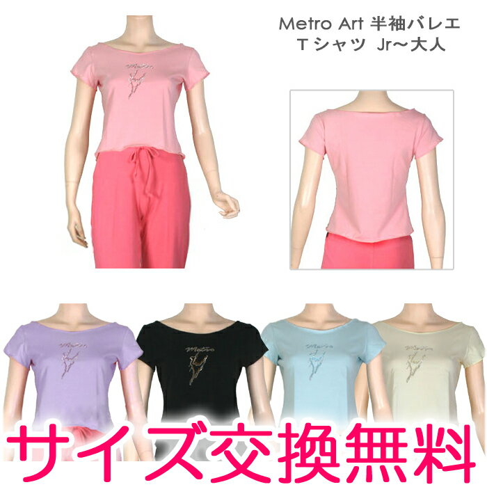 Metro Art 半袖バレエTシャツ　Jr〜大人ジュニア/大人バレエ衣装(バレエウェア・…...:eballerina:10002019