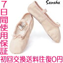 サンシャ製フルソール布製バレエシューズ<C4> M(標準)幅 大人/子供用(キッズ/ジュニア/子ども/こども) Sansha製のキャンバスシューズが格安・バレエ用品通販(レッスン/練習用/上履きに) 色:ピンク/白/黒(ブラック) サイズ:15.5~26cm