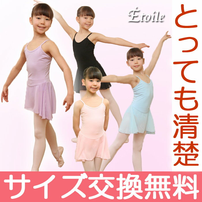 バレエ レオタード 子供用/キッズ/ジュニア【エトワール】バレエレッスン着 白黒全5色 格…...:eballerina:10001863