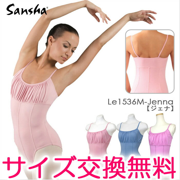 【サンシャ】Le1536M-Jenna（ジェナ）バレエ レオタード 大人&ジュニア用スカートなしのシ...:eballerina:10001936