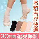 Newバレエソックス 子供&大人用(キッズ/ジュニア)の バ...