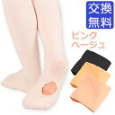 NEW 穴あき バレエ タイツ マチ付き 子供 ジュニア 大人用 コンバーチブル 白 黒 ピン