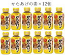 エバラ からあげの素220g ケース販売送料無料!!