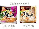 エバラ プチッと鍋 ごま好きペアセット