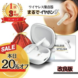 【20%オフ！先着30名！明日 朝9：59まで34時間限定！】【楽天1位！5冠獲得！ギフト梱包無料】 集音器 しゅうおんき ワイヤレス イヤホン型 ギフト プレゼント テレビ 高齢者 充電式 両耳 超軽量4g 補聴器ではありません 【日本ブランド まるでイヤホン MIM<strong>IKKO</strong> みみっこ】