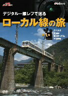 ／NHK趣味悠々　デジタル一眼レフで巡る　ローカル線の旅　第1巻