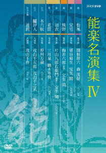 ／能楽名演集　DVD−BOX　IV...:ebest-dvd:14040639