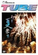 TUBE／TUBE　LIVE　AROUND　SPECIAL　2004　あー夏祭り...:ebest-dvd:13532419