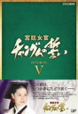 {쏗 `O̐ DVD]BOX V