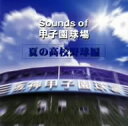 ^Sounds of bqiĂ̍Z싅ҁj