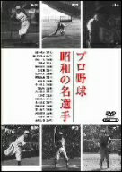 ／プロ野球　昭和の名選手...:ebest-dvd:12664622