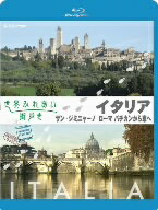 ／世界ふれあい街歩き　イタリア　サン・ジミニャーノ／ローマ　バチカンから東へ（Blu−ray　Disc）