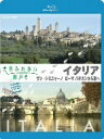 ／世界ふれあい街歩き　イタリア　サン・ジミニャーノ／ローマ　バチカンから東へ（Blu−ray　Disc）【送料無料】