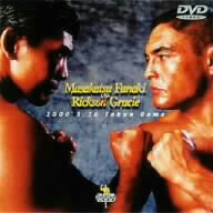 船木誠勝／ヒクソン・グレイシー／コロシアム2000　船木誠勝VSヒクソン・グレイシー（’0…...:ebest-dvd:13514351