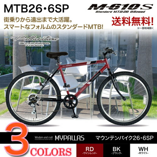 My pallas M-610S RD / 26インチ 6段ギア MTB ワインレッド