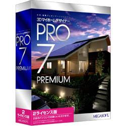 MEGASOFT 3DマイホームデザイナーPRO7 PREMIUM 2ライセンス版