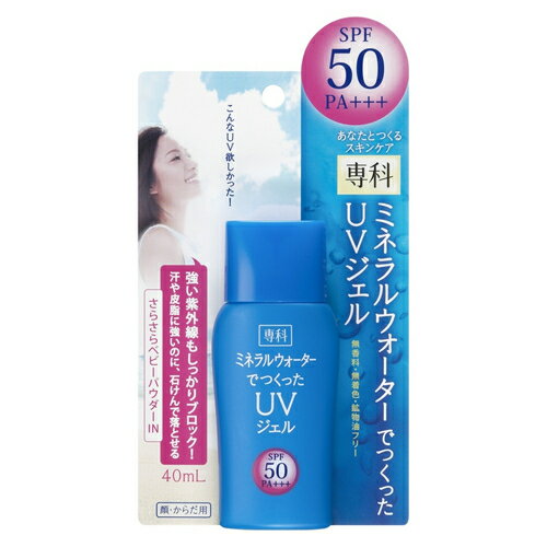 エフティ資生堂 専科 ミネラルウォーターでつくったUVジェル SPF50 40ml【在庫あり】【16時までのご注文完了で当日出荷可能！】