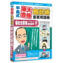 メディアファイブ media5平島式東大合格暗記術重要用語編 福祉住環境C検定2・3級6M保証