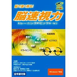 アファン 武者視行 脳速視力トレーニングPCソフトVer2 DVDパッケージ版...:ebest:11096097