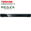 【送料無料】TOSHIBA DBR-Z260 REGZA(レグザ) USBHDD録画対応ブルーレイディスクレコーダー 2TB
