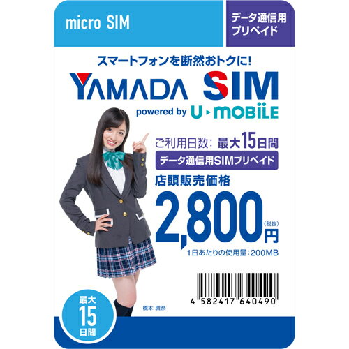 U-mobile ヤマダSIM データ通信用SIMプリペイド 15日間 microSIM...:ebest:11954015