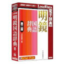 LOGOVISTA 明鏡国語辞典 第二版