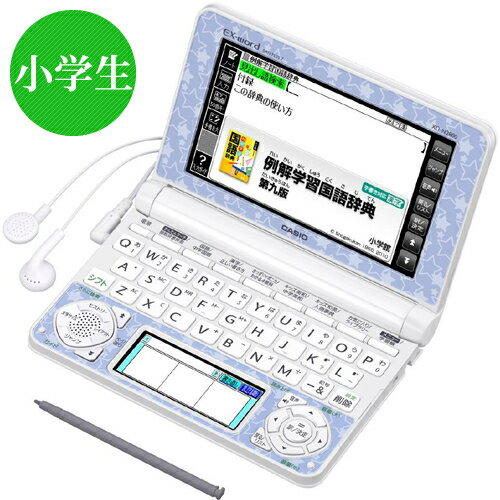 CASIO XD-N2800WE(ホワイト) エクスワード 小学生モデル