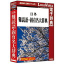 LOGOVISTA 日外 難読語・固有名大辞典