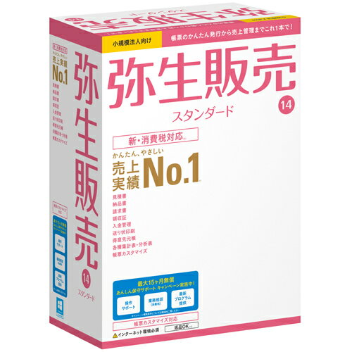 弥生 弥生販売 14 スタンダード＼エントリー不要！当店限定！全品！通常ポイント3倍／ 3/24(月)9:59迄 