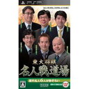 毎日コミュニケーションズ PSPソフト　東大将棋　名人戦道場