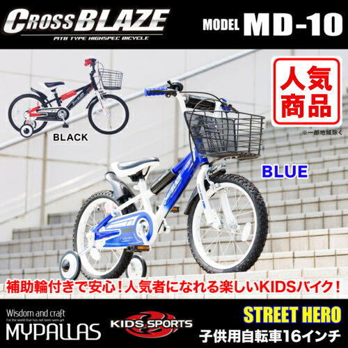 マイパラス 子供用自転車 16インチ MD-10 ブルー...:ebest:11897577