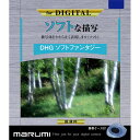 マルミ DHG ソフトファンタジー 77mm