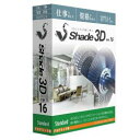 Shade3D Shade3D Standard ver.16 アカデミック版 Win&Mac