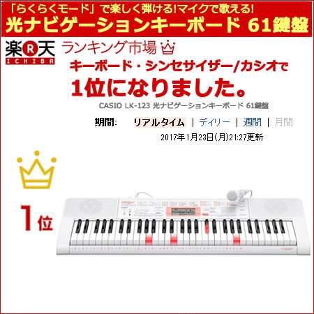 CASIO LK-123 光ナビゲーションキーボード 61鍵盤 CASIO LK-123 光ナビゲーションキーボード 61鍵盤