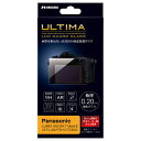 ハクバ Panasonic LUMIX G8/G7/GX7 MarkII/LX9/FZH1/FZ300 専用 ULTIMA 液晶保護ガラス