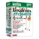 LOGOVISTA LogoVista メディカル 2018 ベーシック for Mac