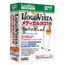 LOGOVISTA LogoVista メディカル 2018 フルパック for Mac