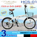 マイパラス HCS-01W(ホワイト) 折畳自転車20・6SP・オールインワン