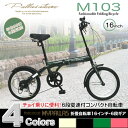 マイパラス M-103GR(グリーン) 折畳自転車16・6SP