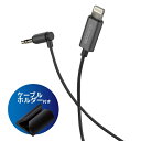 エレコム MPA-CL35L05BK(ブラック) 車載用AUXケーブル Lighting-φ3.5オスL字 0.5M