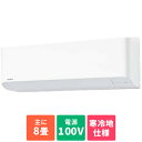東芝 RAS-255VN-W(グランホワイト) 寒冷地エアコン 暖太郎 VNシリーズ 8畳 電源100V