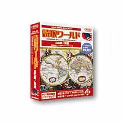 クロスランゲージ 読取ワールド・日本語/英語