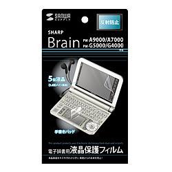 サンワサプライ PDA-EDF50T9 液晶保護フィルム BrainPW-A9000/A7000/G5100/G5000/G4000用